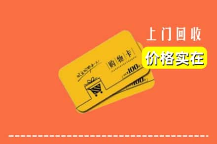 琼中县回收购物卡