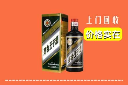 琼中县回收王子酒